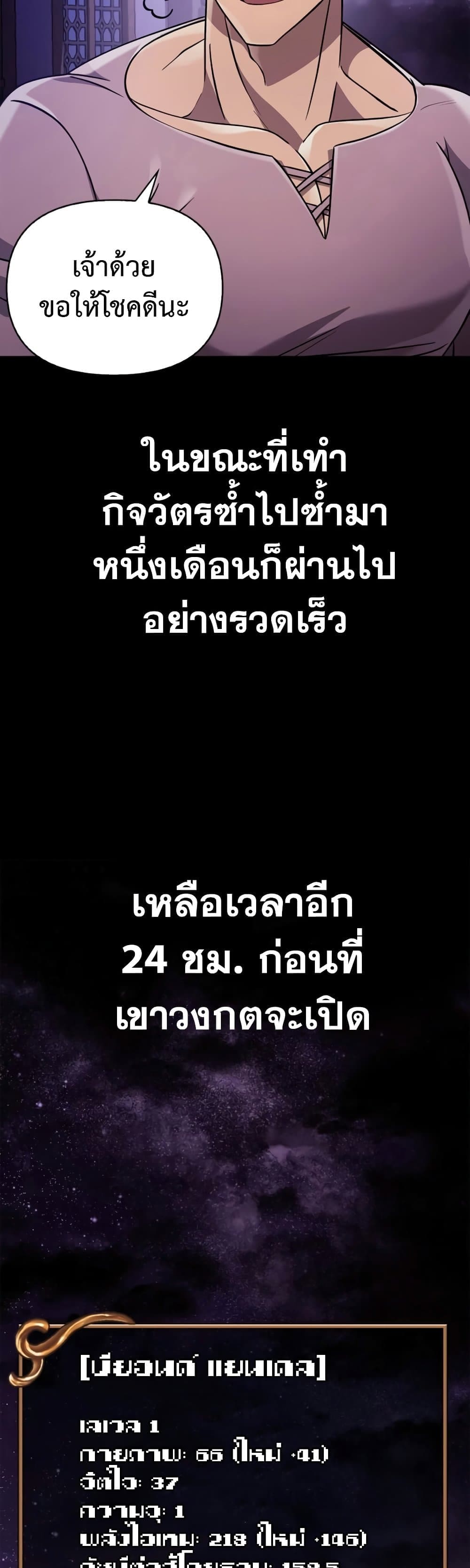 Surviving the Game as a Barbarian เอาชีวิตรอดในเกมฉบับคนเถื่อน ตอนที่ 18 page 59