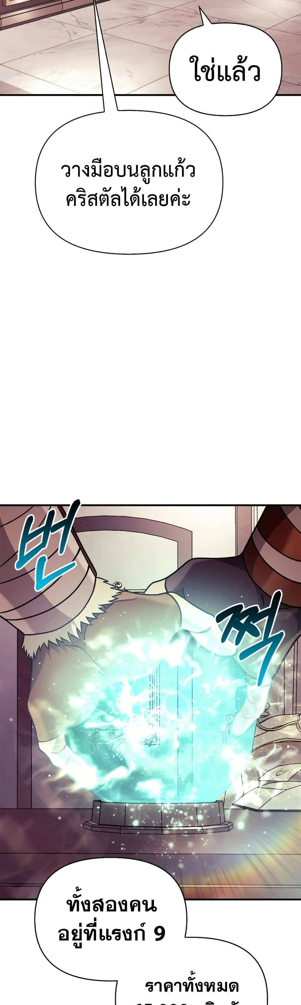 Surviving the Game as a Barbarian เอาชีวิตรอดในเกมฉบับคนเถื่อน ตอนที่ 18 page 63