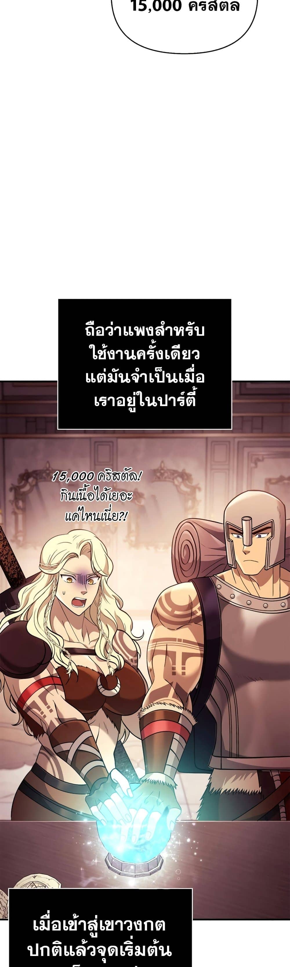Surviving the Game as a Barbarian เอาชีวิตรอดในเกมฉบับคนเถื่อน ตอนที่ 18 page 64