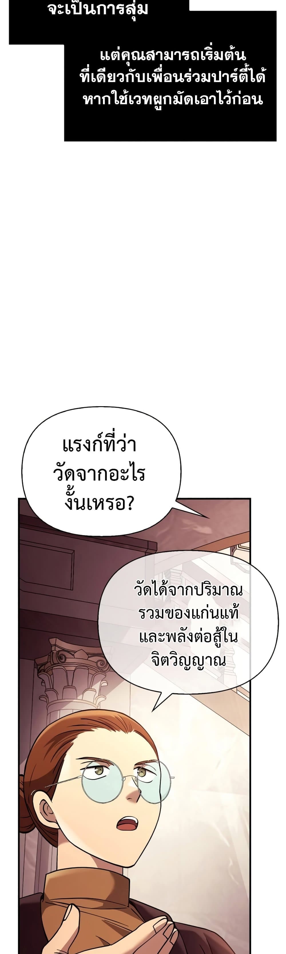 Surviving the Game as a Barbarian เอาชีวิตรอดในเกมฉบับคนเถื่อน ตอนที่ 18 page 65
