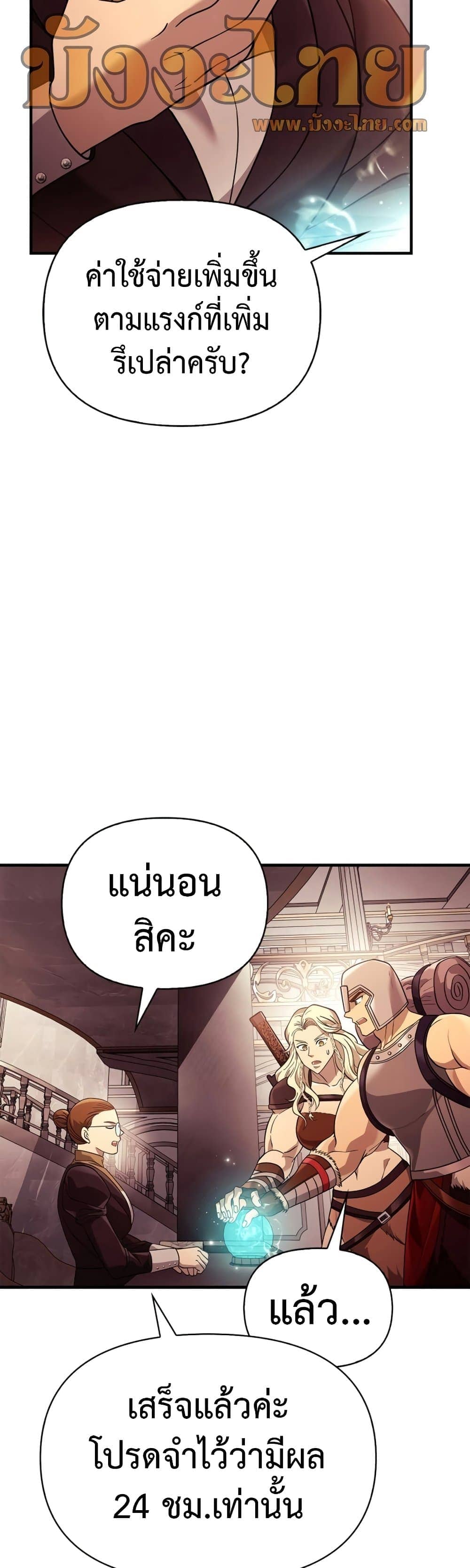 Surviving the Game as a Barbarian เอาชีวิตรอดในเกมฉบับคนเถื่อน ตอนที่ 18 page 66