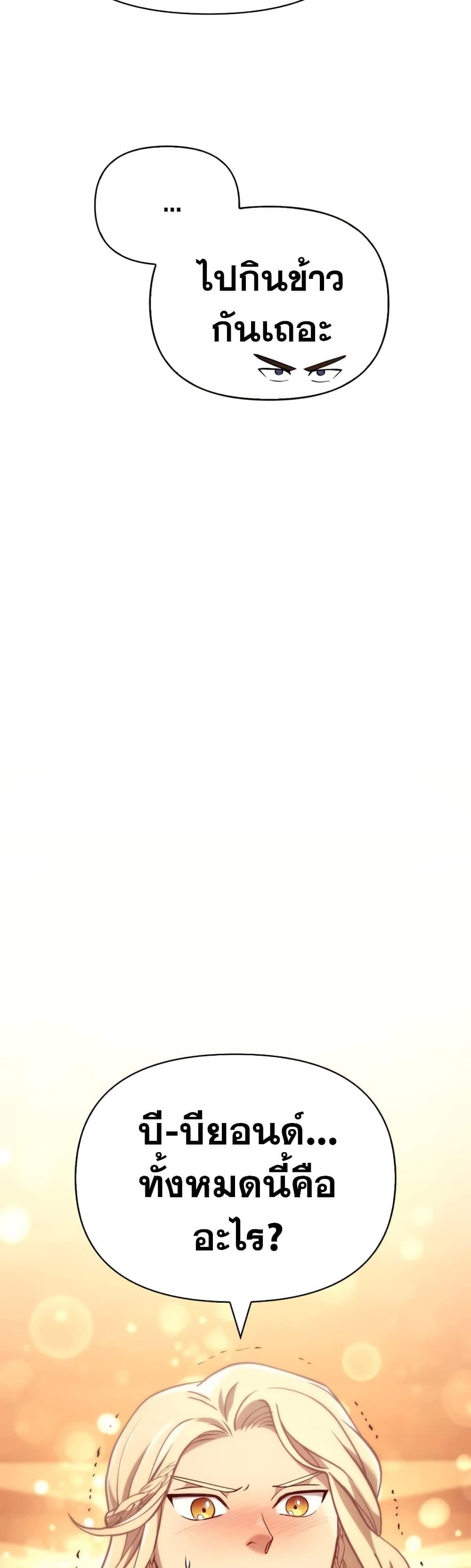 Surviving the Game as a Barbarian เอาชีวิตรอดในเกมฉบับคนเถื่อน ตอนที่ 18 page 67