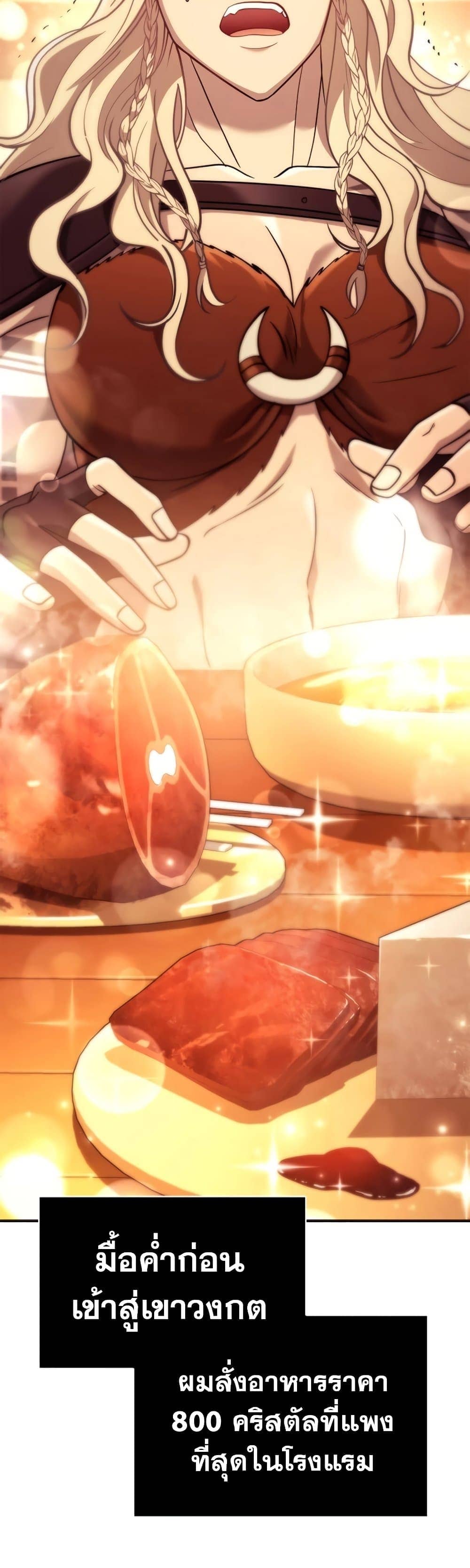 Surviving the Game as a Barbarian เอาชีวิตรอดในเกมฉบับคนเถื่อน ตอนที่ 18 page 68