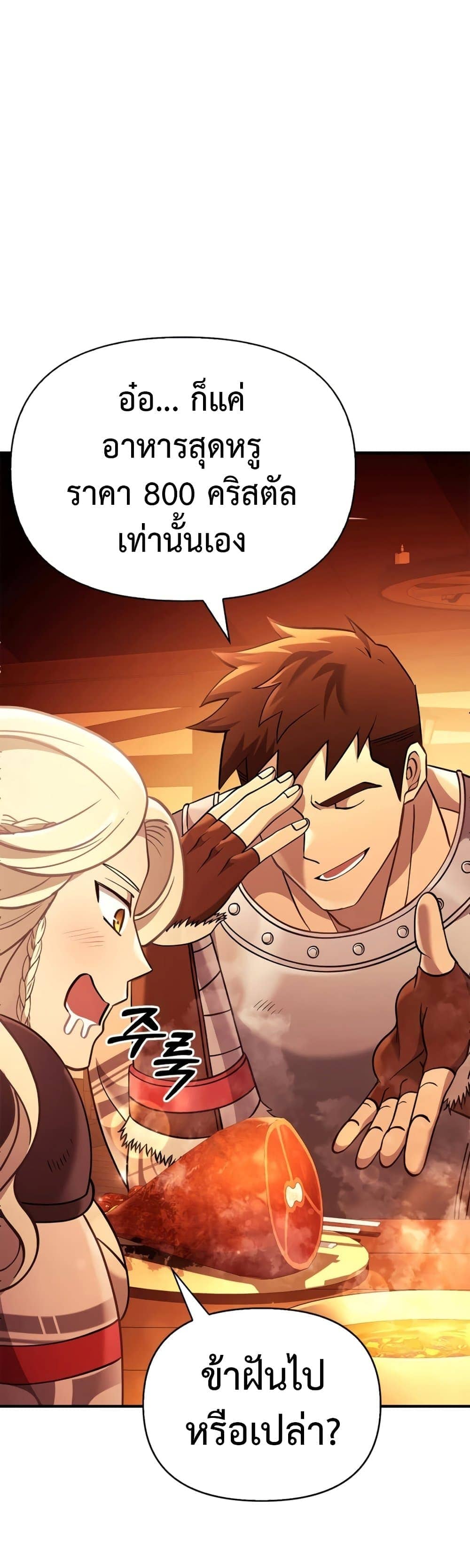 Surviving the Game as a Barbarian เอาชีวิตรอดในเกมฉบับคนเถื่อน ตอนที่ 18 page 69