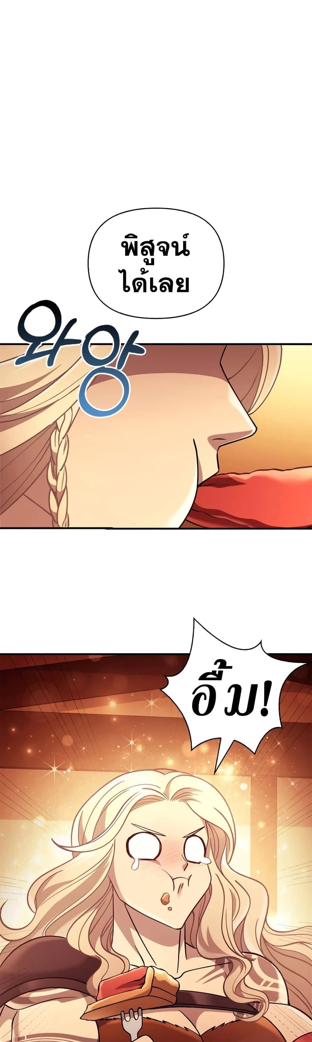 Surviving the Game as a Barbarian เอาชีวิตรอดในเกมฉบับคนเถื่อน ตอนที่ 18 page 70