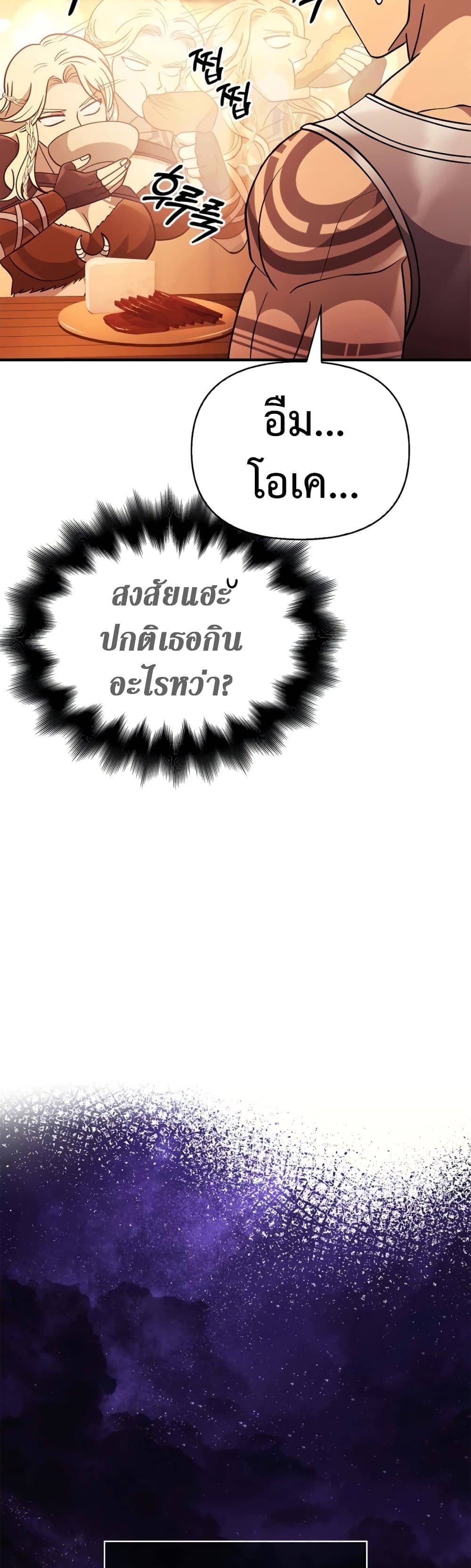 Surviving the Game as a Barbarian เอาชีวิตรอดในเกมฉบับคนเถื่อน ตอนที่ 18 page 72