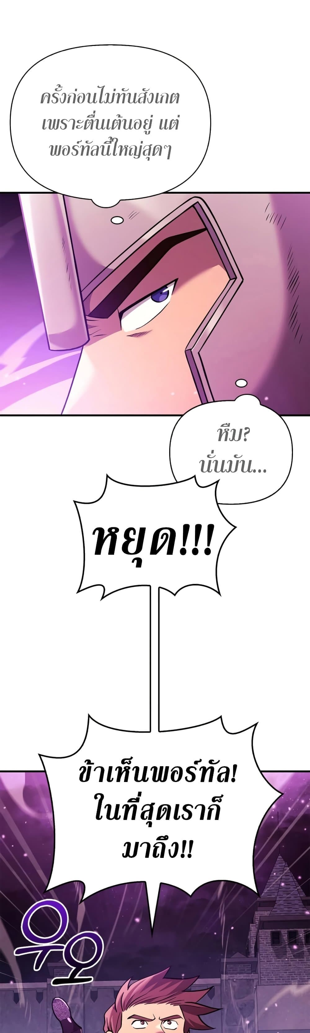 Surviving the Game as a Barbarian เอาชีวิตรอดในเกมฉบับคนเถื่อน ตอนที่ 18 page 74