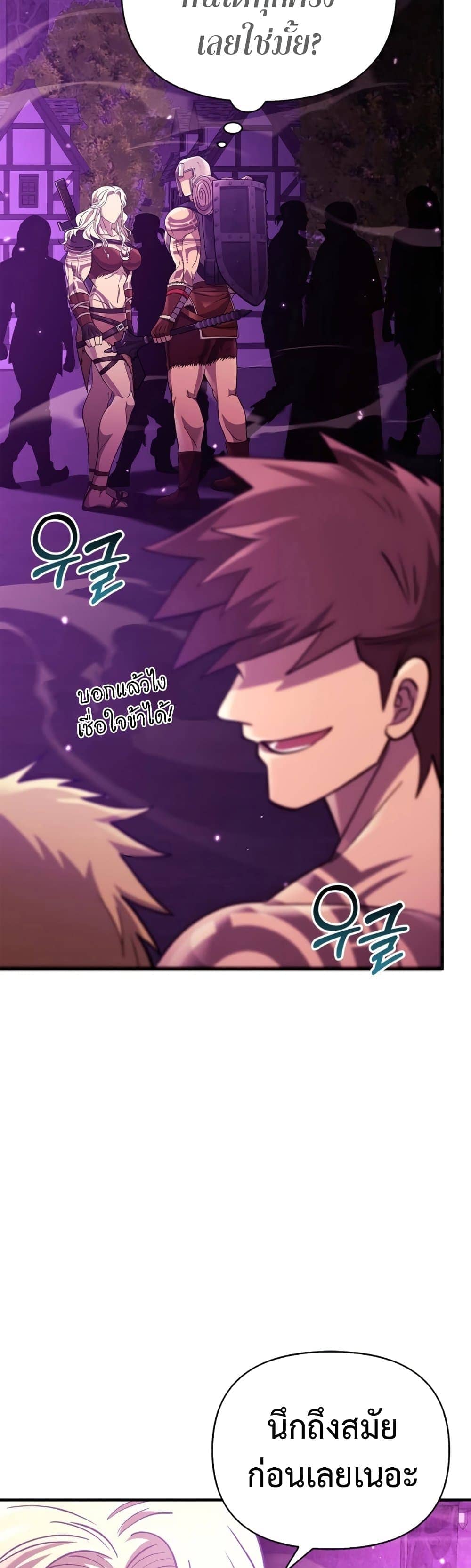 Surviving the Game as a Barbarian เอาชีวิตรอดในเกมฉบับคนเถื่อน ตอนที่ 18 page 76