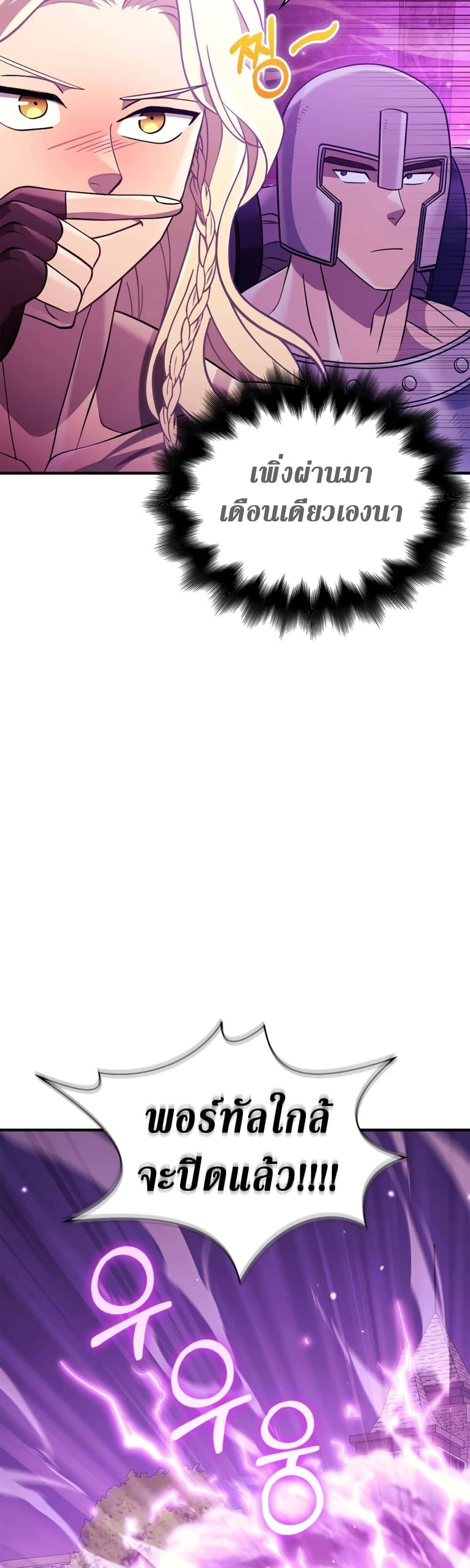 Surviving the Game as a Barbarian เอาชีวิตรอดในเกมฉบับคนเถื่อน ตอนที่ 18 page 77