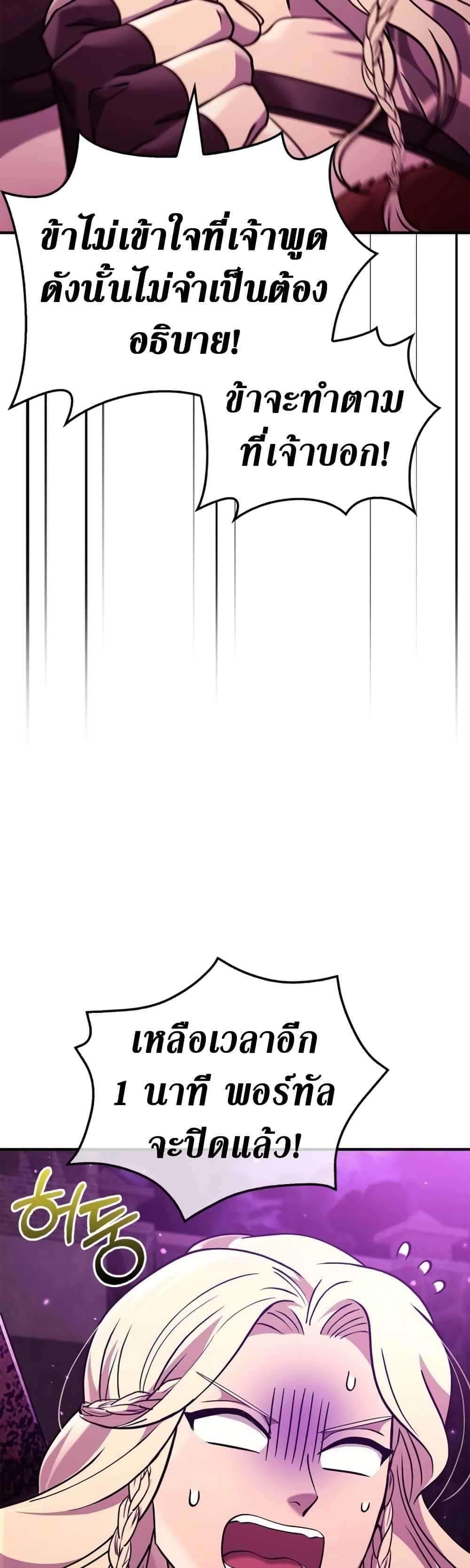 Surviving the Game as a Barbarian เอาชีวิตรอดในเกมฉบับคนเถื่อน ตอนที่ 18 page 80