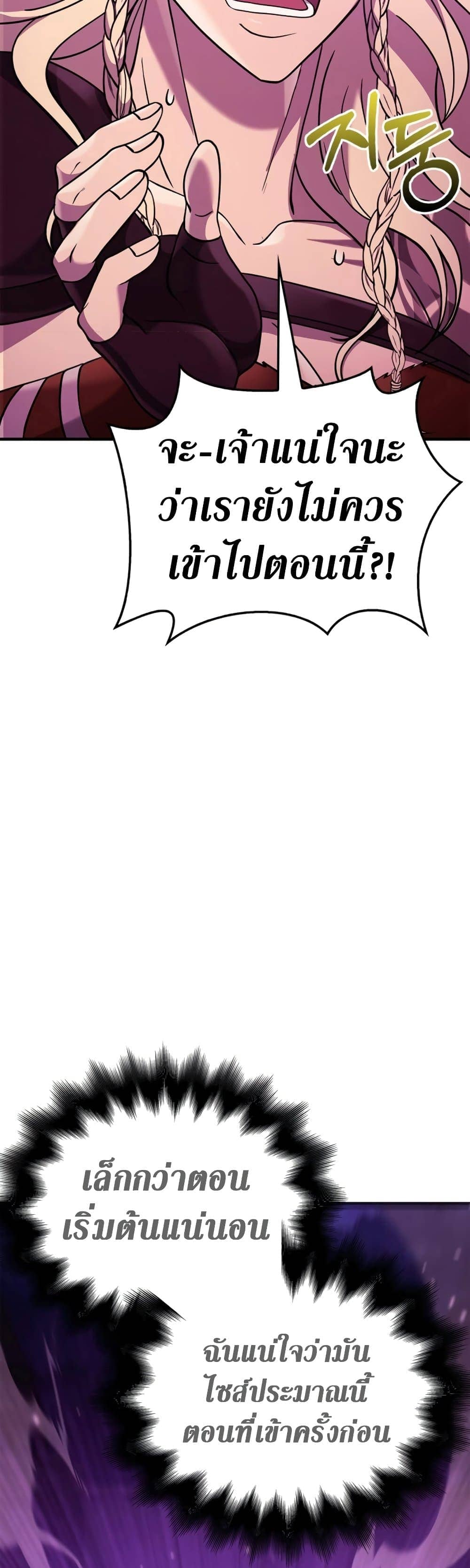 Surviving the Game as a Barbarian เอาชีวิตรอดในเกมฉบับคนเถื่อน ตอนที่ 18 page 81