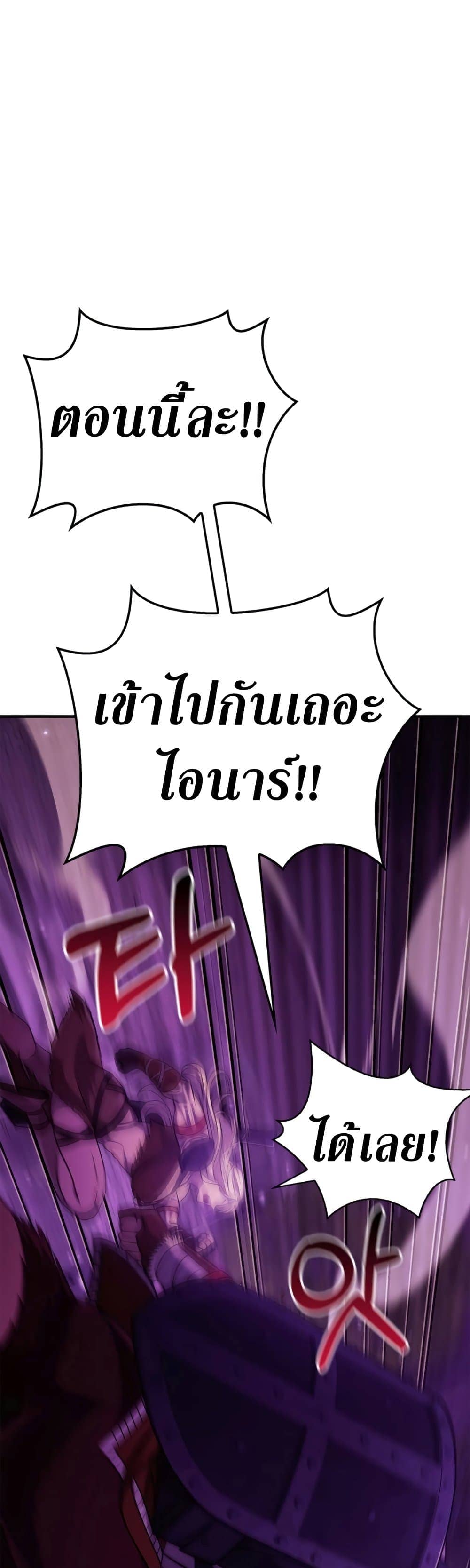 Surviving the Game as a Barbarian เอาชีวิตรอดในเกมฉบับคนเถื่อน ตอนที่ 18 page 83