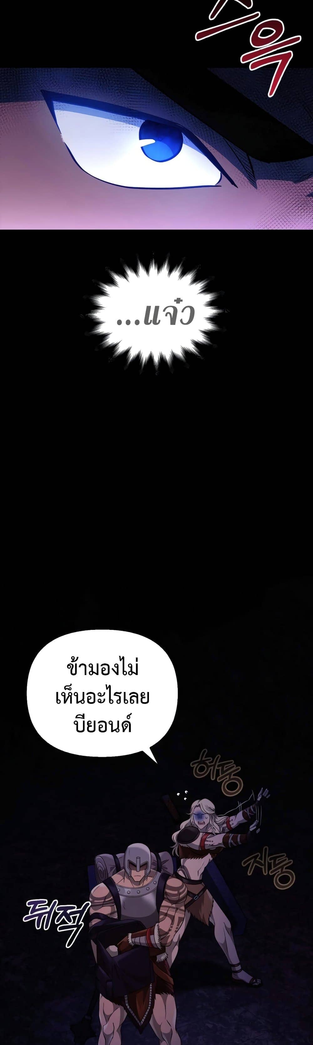 Surviving the Game as a Barbarian เอาชีวิตรอดในเกมฉบับคนเถื่อน ตอนที่ 18 page 86