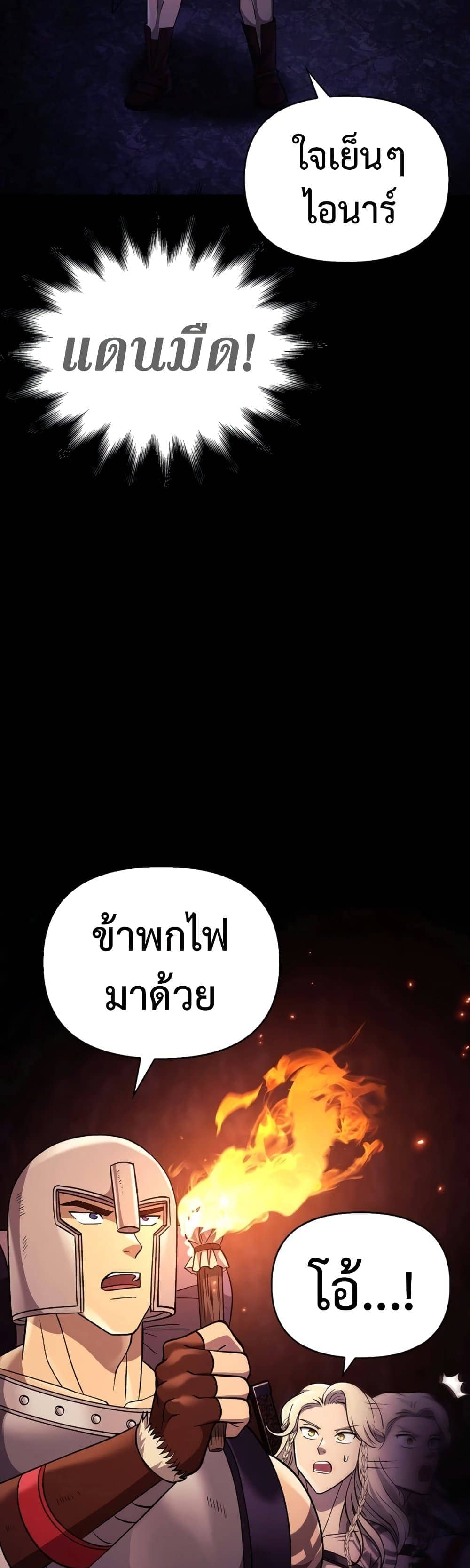 Surviving the Game as a Barbarian เอาชีวิตรอดในเกมฉบับคนเถื่อน ตอนที่ 18 page 87