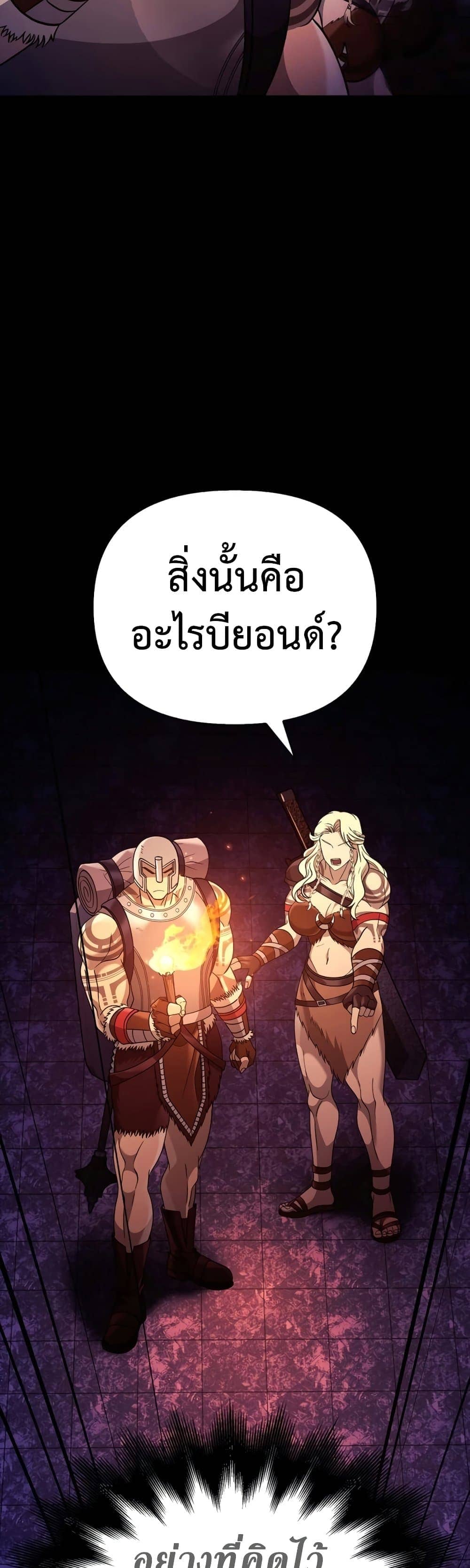 Surviving the Game as a Barbarian เอาชีวิตรอดในเกมฉบับคนเถื่อน ตอนที่ 18 page 88