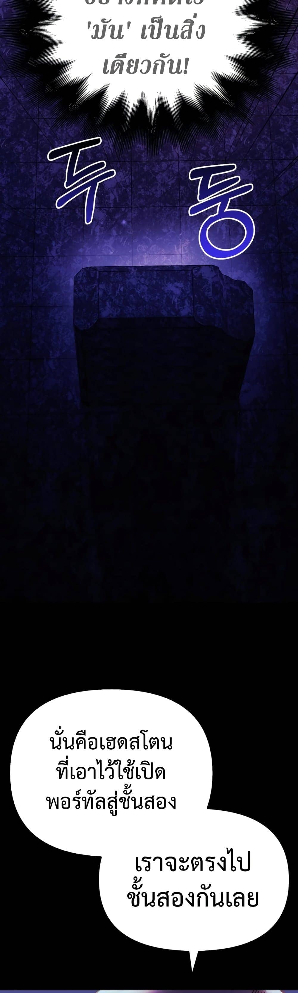 Surviving the Game as a Barbarian เอาชีวิตรอดในเกมฉบับคนเถื่อน ตอนที่ 18 page 89