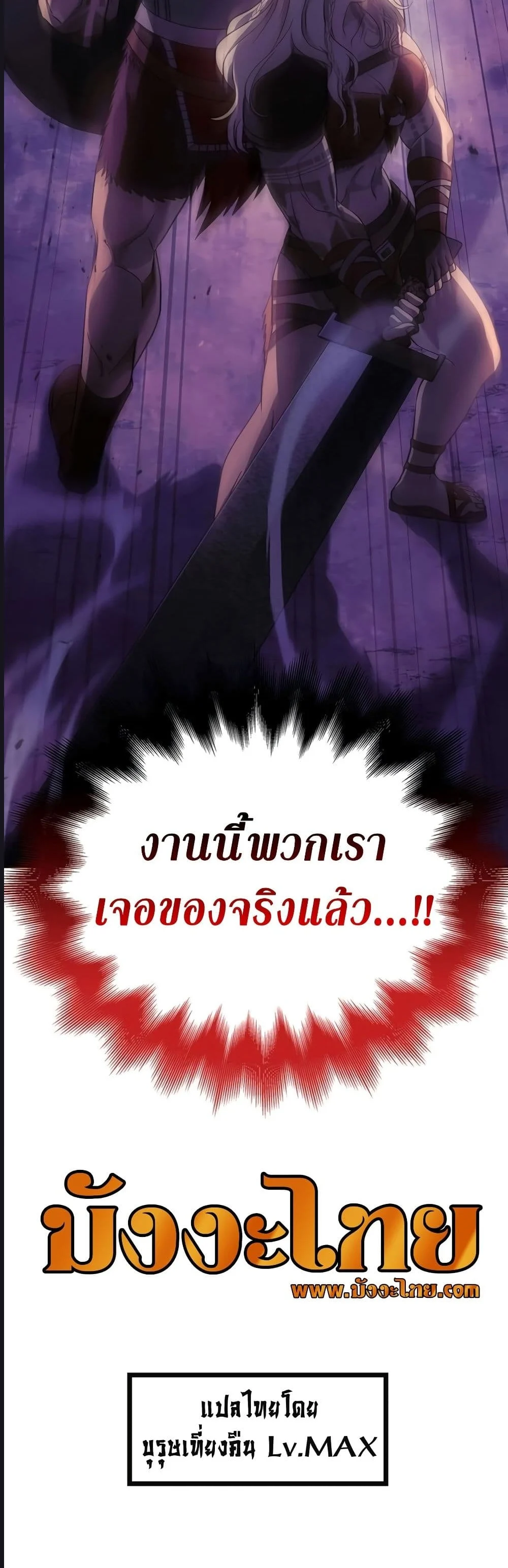 Surviving the Game as a Barbarian เอาชีวิตรอดในเกมฉบับคนเถื่อน ตอนที่ 19 page 8