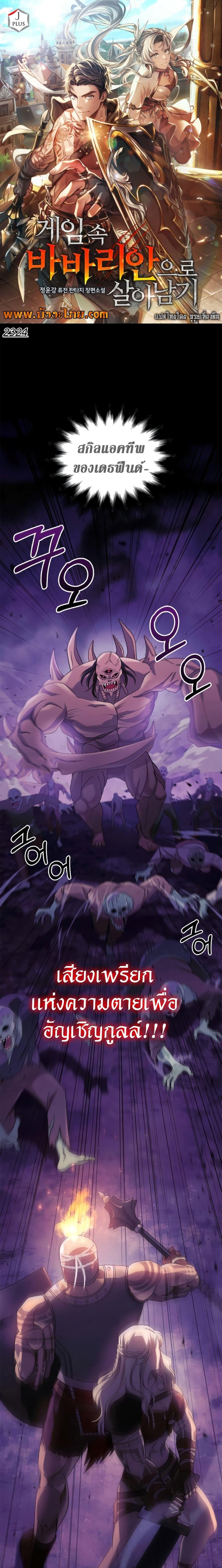 Surviving the Game as a Barbarian เอาชีวิตรอดในเกมฉบับคนเถื่อน ตอนที่ 20 page 0
