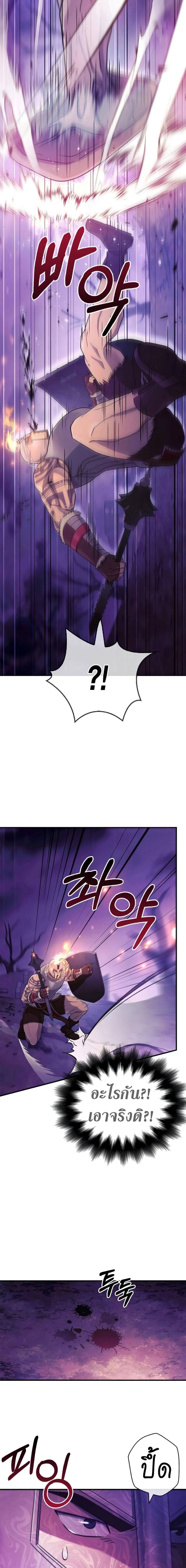 Surviving the Game as a Barbarian เอาชีวิตรอดในเกมฉบับคนเถื่อน ตอนที่ 20 page 8