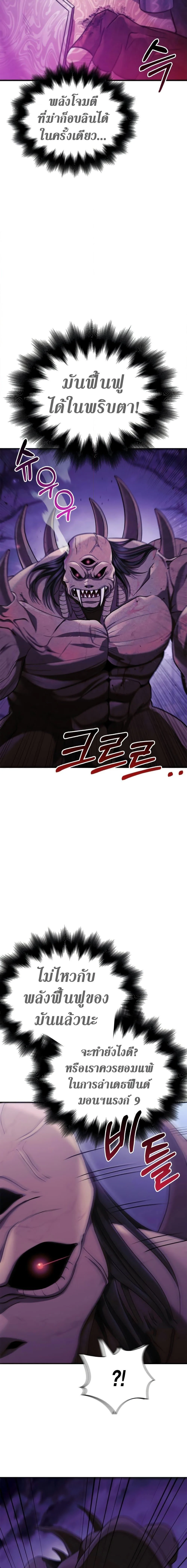 Surviving the Game as a Barbarian เอาชีวิตรอดในเกมฉบับคนเถื่อน ตอนที่ 20 page 9