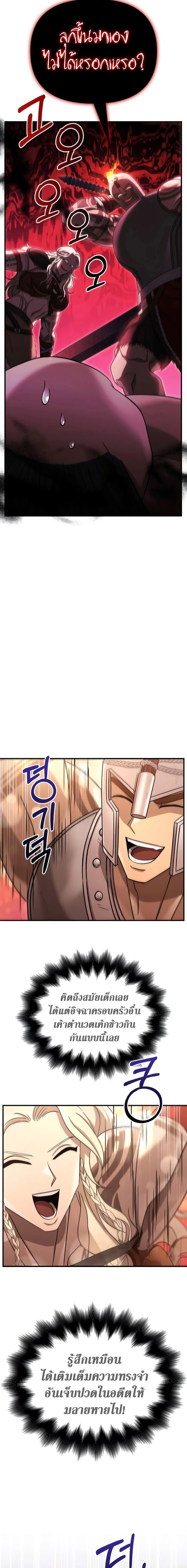 Surviving the Game as a Barbarian เอาชีวิตรอดในเกมฉบับคนเถื่อน ตอนที่ 20 page 13