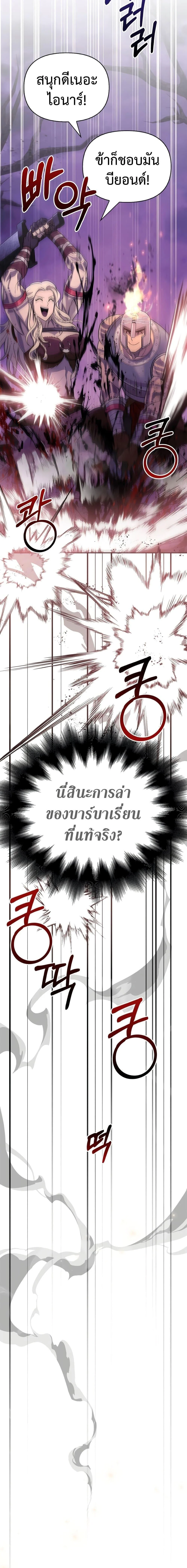 Surviving the Game as a Barbarian เอาชีวิตรอดในเกมฉบับคนเถื่อน ตอนที่ 20 page 14