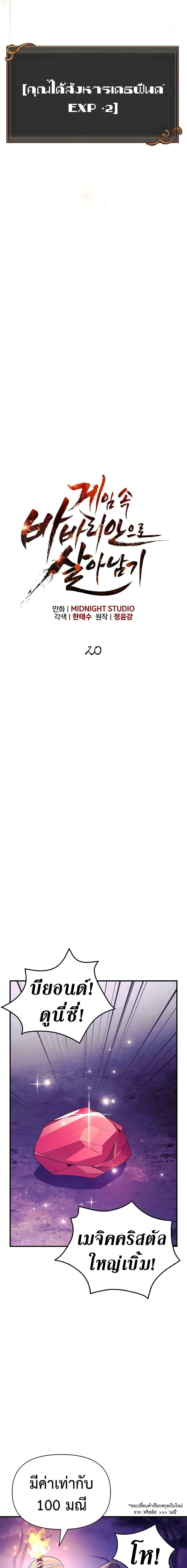 Surviving the Game as a Barbarian เอาชีวิตรอดในเกมฉบับคนเถื่อน ตอนที่ 20 page 15