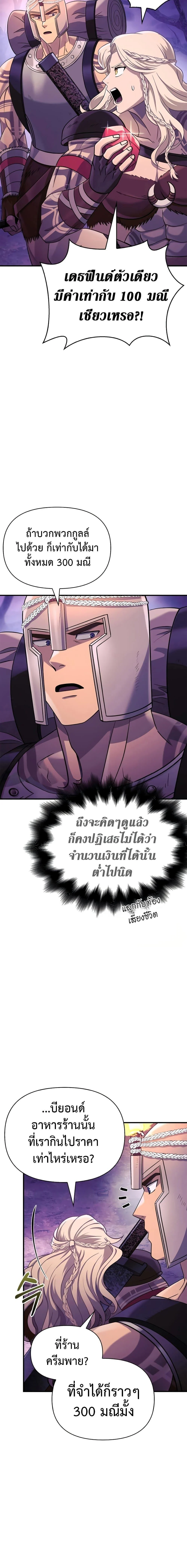 Surviving the Game as a Barbarian เอาชีวิตรอดในเกมฉบับคนเถื่อน ตอนที่ 20 page 16