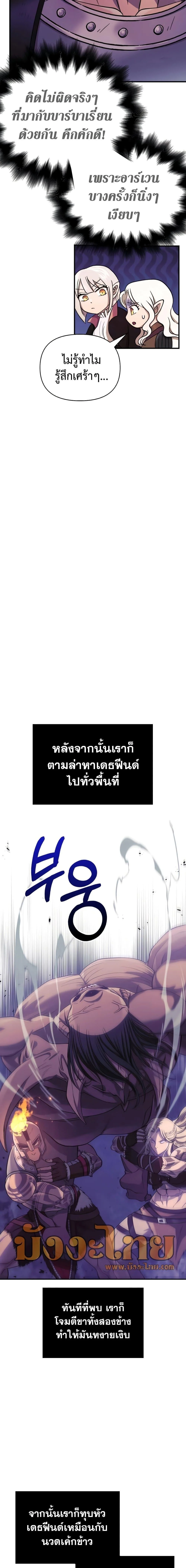 Surviving the Game as a Barbarian เอาชีวิตรอดในเกมฉบับคนเถื่อน ตอนที่ 20 page 18