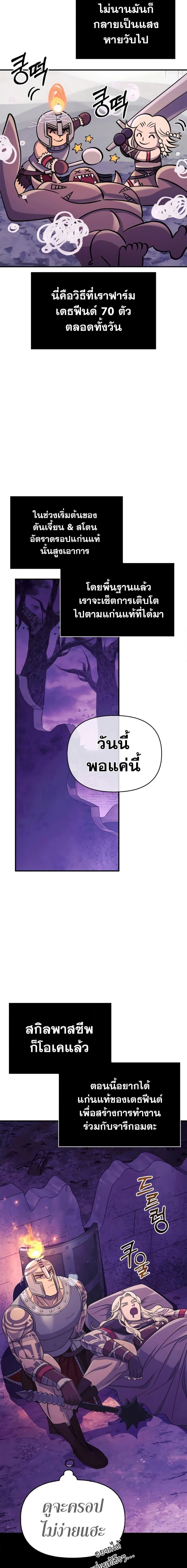 Surviving the Game as a Barbarian เอาชีวิตรอดในเกมฉบับคนเถื่อน ตอนที่ 20 page 19