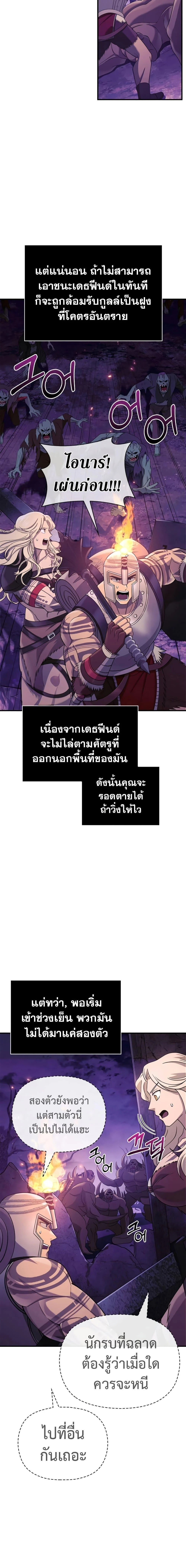 Surviving the Game as a Barbarian เอาชีวิตรอดในเกมฉบับคนเถื่อน ตอนที่ 20 page 21