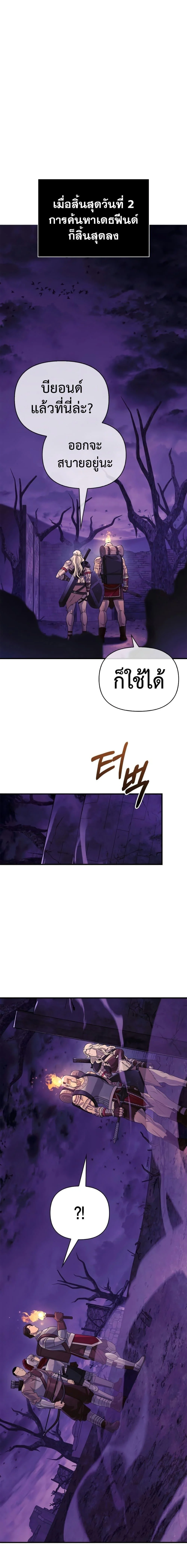Surviving the Game as a Barbarian เอาชีวิตรอดในเกมฉบับคนเถื่อน ตอนที่ 20 page 22