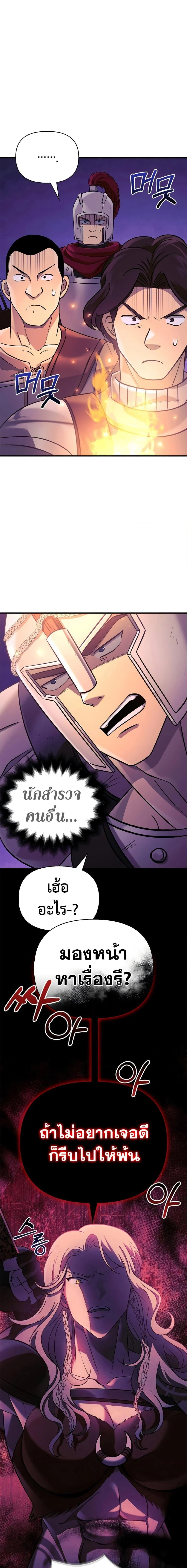 Surviving the Game as a Barbarian เอาชีวิตรอดในเกมฉบับคนเถื่อน ตอนที่ 20 page 23