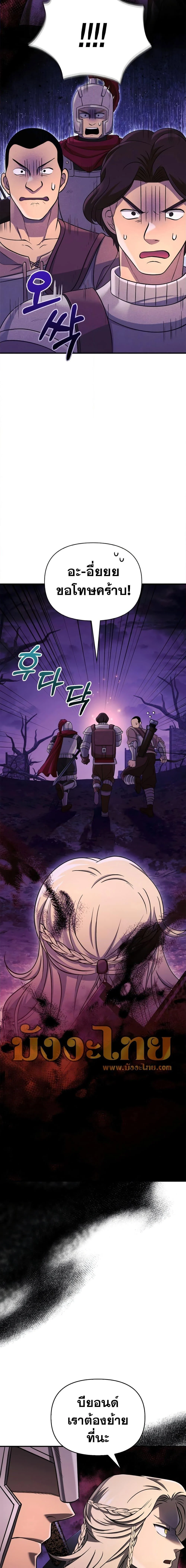Surviving the Game as a Barbarian เอาชีวิตรอดในเกมฉบับคนเถื่อน ตอนที่ 20 page 24
