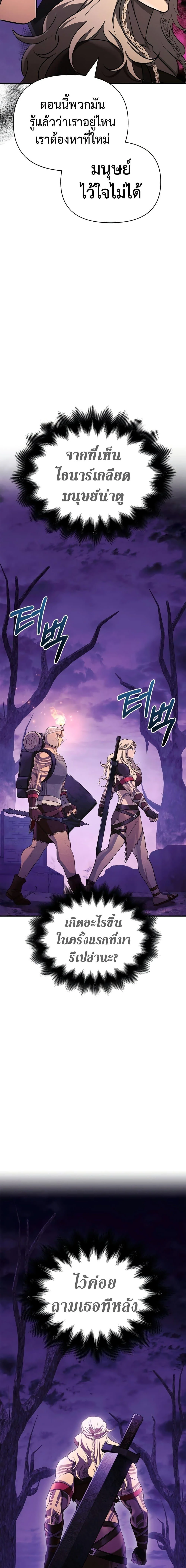 Surviving the Game as a Barbarian เอาชีวิตรอดในเกมฉบับคนเถื่อน ตอนที่ 20 page 25