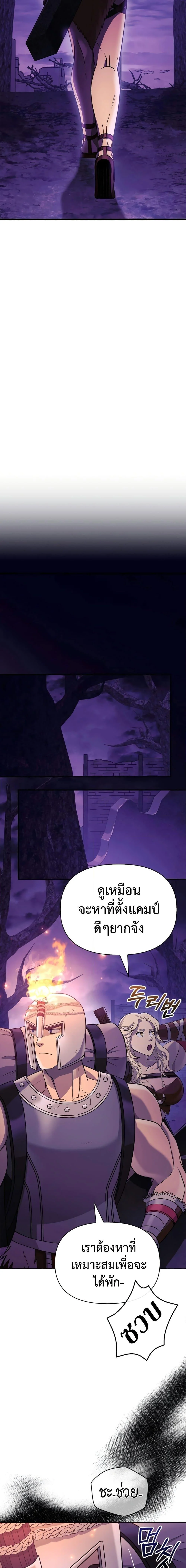 Surviving the Game as a Barbarian เอาชีวิตรอดในเกมฉบับคนเถื่อน ตอนที่ 20 page 26