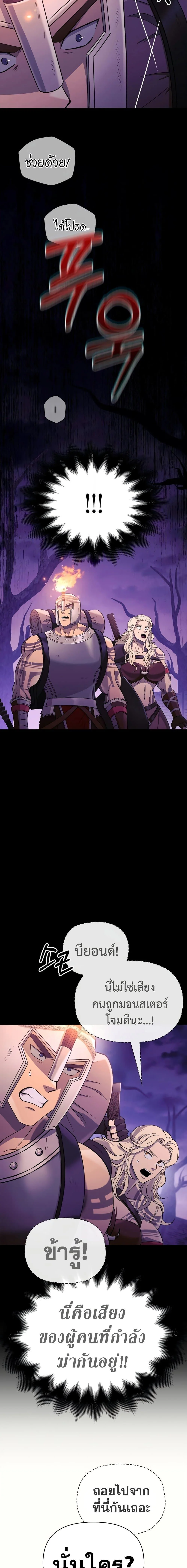 Surviving the Game as a Barbarian เอาชีวิตรอดในเกมฉบับคนเถื่อน ตอนที่ 20 page 27