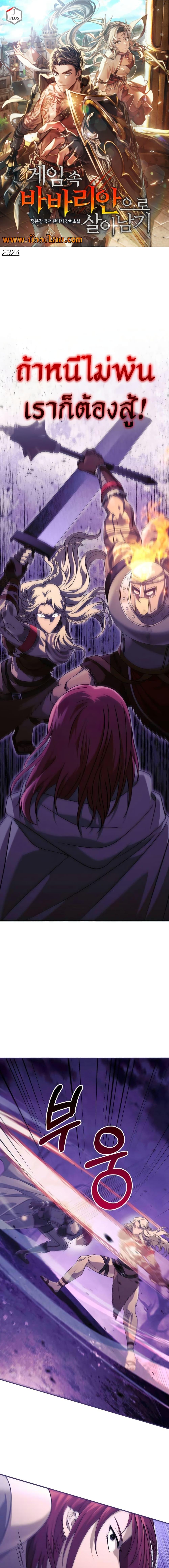 Surviving the Game as a Barbarian เอาชีวิตรอดในเกมฉบับคนเถื่อน ตอนที่ 22 page 0