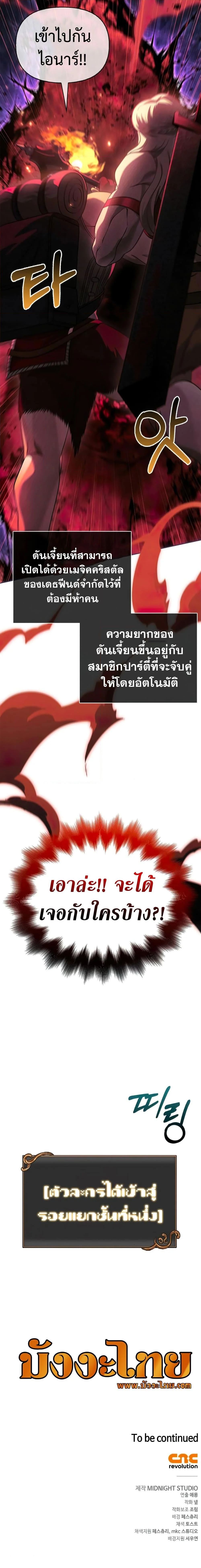 Surviving the Game as a Barbarian เอาชีวิตรอดในเกมฉบับคนเถื่อน ตอนที่ 22 page 23