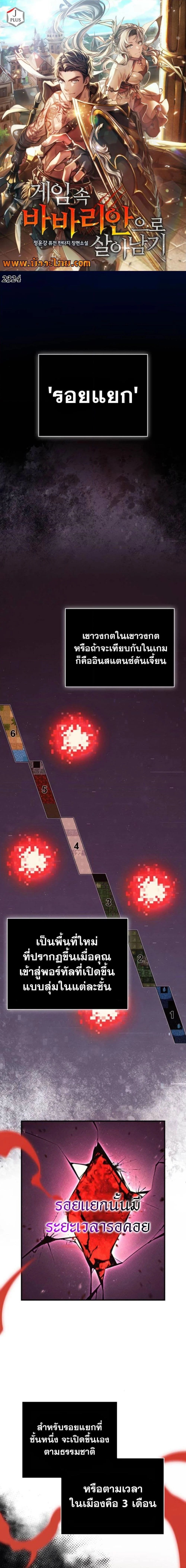 Surviving the Game as a Barbarian เอาชีวิตรอดในเกมฉบับคนเถื่อน ตอนที่ 23 page 0