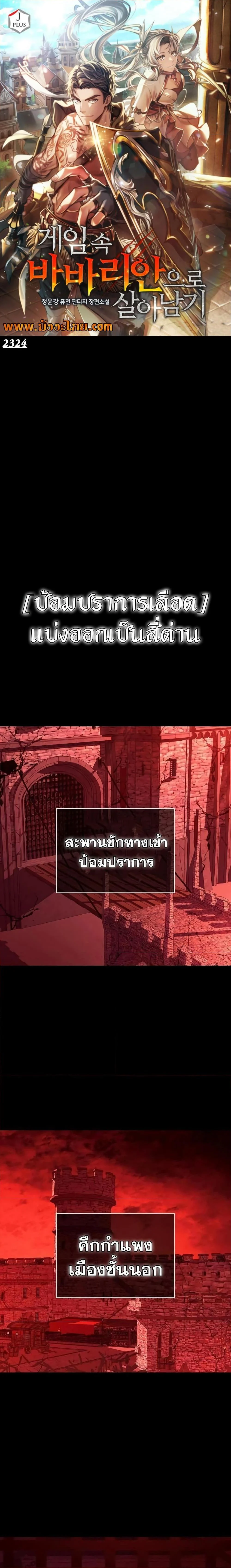 Surviving the Game as a Barbarian เอาชีวิตรอดในเกมฉบับคนเถื่อน ตอนที่ 24 page 0