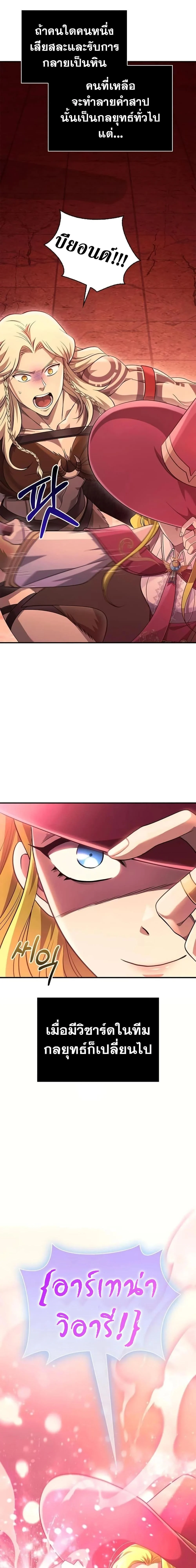Surviving the Game as a Barbarian เอาชีวิตรอดในเกมฉบับคนเถื่อน ตอนที่ 24 page 4