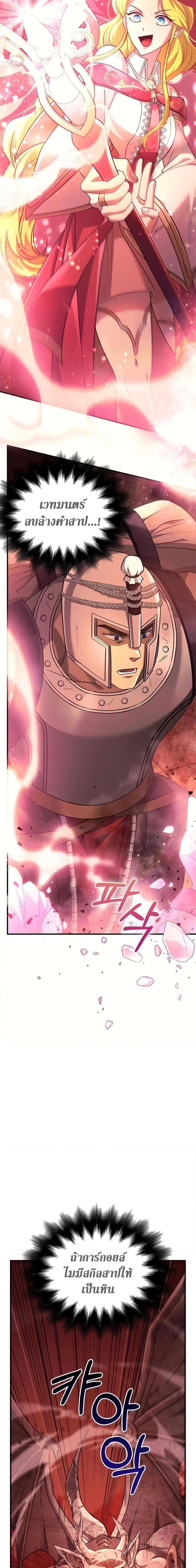 Surviving the Game as a Barbarian เอาชีวิตรอดในเกมฉบับคนเถื่อน ตอนที่ 24 page 5