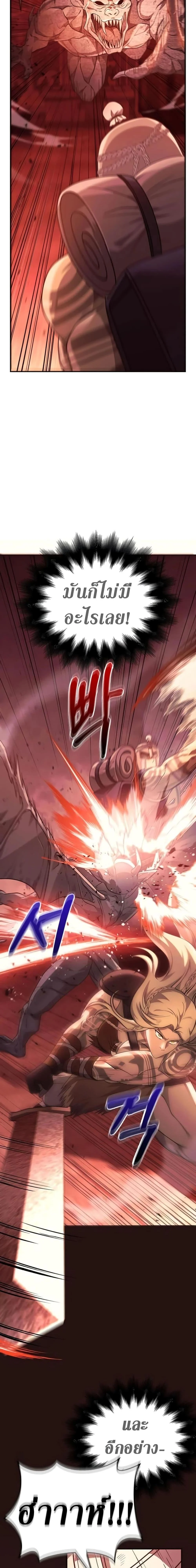 Surviving the Game as a Barbarian เอาชีวิตรอดในเกมฉบับคนเถื่อน ตอนที่ 24 page 6