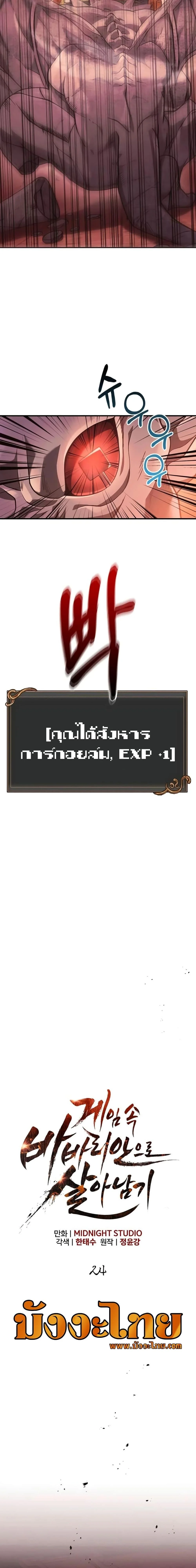 Surviving the Game as a Barbarian เอาชีวิตรอดในเกมฉบับคนเถื่อน ตอนที่ 24 page 8