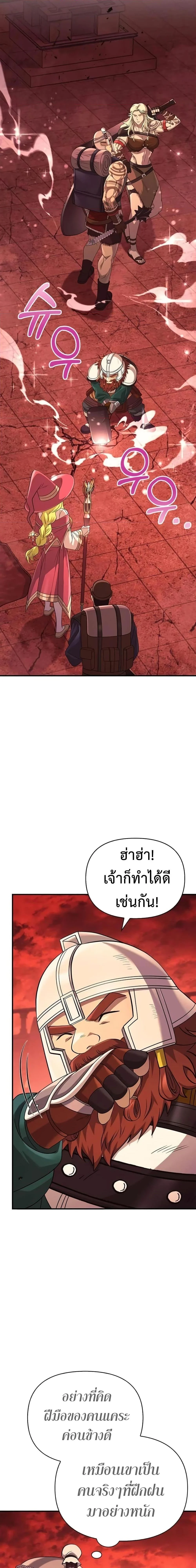 Surviving the Game as a Barbarian เอาชีวิตรอดในเกมฉบับคนเถื่อน ตอนที่ 24 page 9