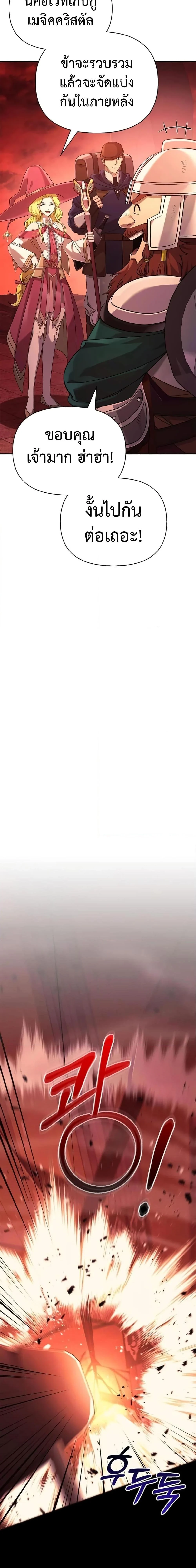 Surviving the Game as a Barbarian เอาชีวิตรอดในเกมฉบับคนเถื่อน ตอนที่ 24 page 11