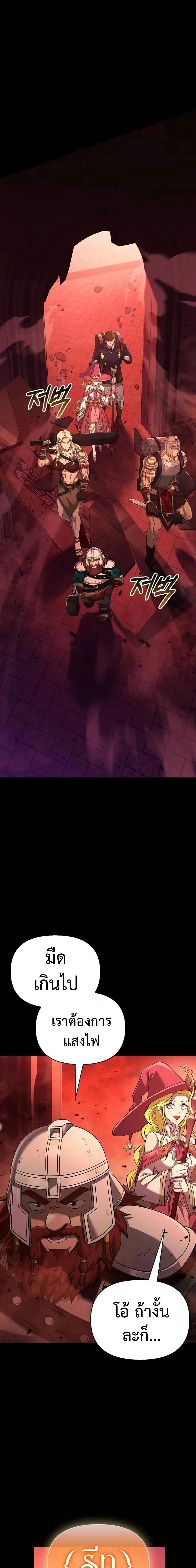 Surviving the Game as a Barbarian เอาชีวิตรอดในเกมฉบับคนเถื่อน ตอนที่ 24 page 12