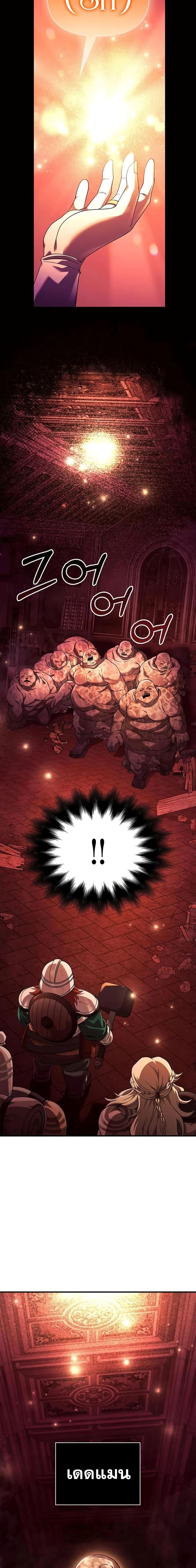 Surviving the Game as a Barbarian เอาชีวิตรอดในเกมฉบับคนเถื่อน ตอนที่ 24 page 13