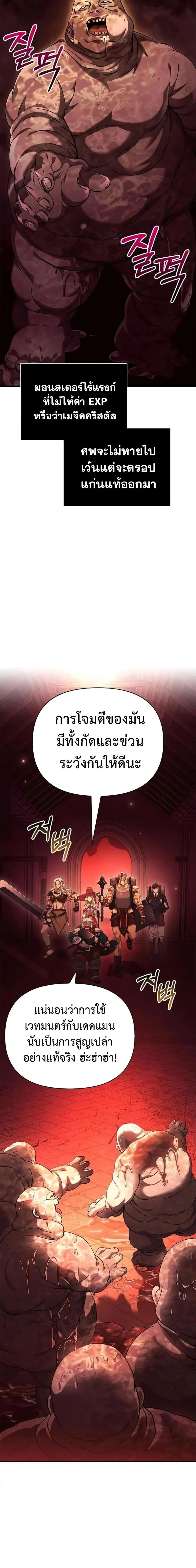 Surviving the Game as a Barbarian เอาชีวิตรอดในเกมฉบับคนเถื่อน ตอนที่ 24 page 14